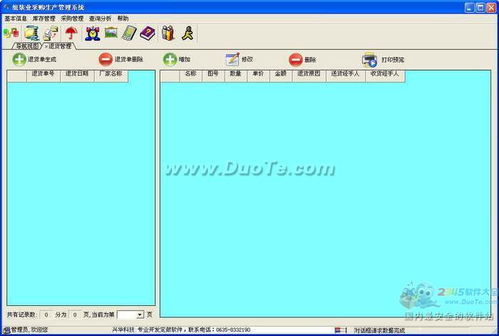 興華組裝業生產管理軟件的開發與應用