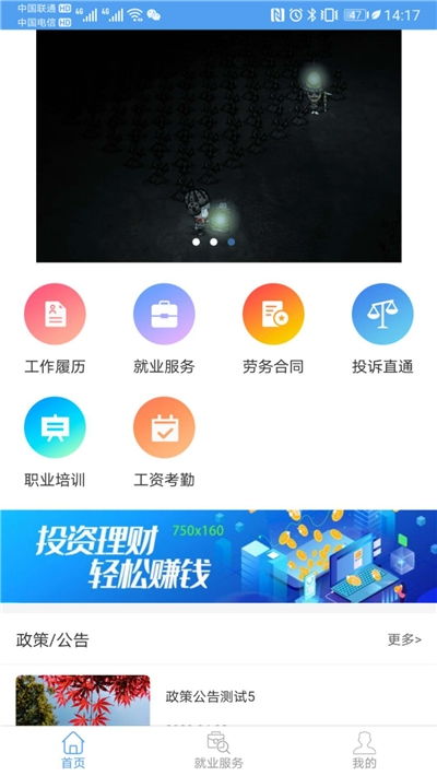 貴州省智慧勞務軟件V1.8.1 便捷安卓下載與91手游網招生輔助服務解析